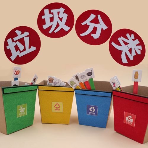 幼儿园自制益智区域区角玩具垃圾分类小游戏早教玩教具材料