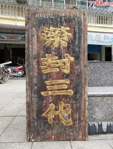 荣封三代.皇恩匾额!极品额!竖匾匾额好匾木雕