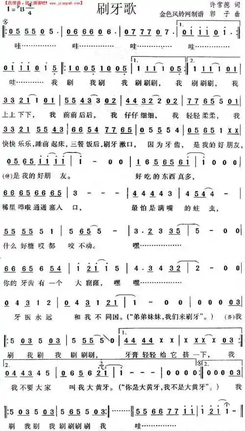 刷牙歌简谱