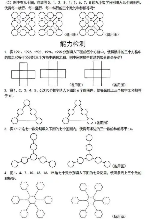 小学三年级数学寒假思维训练,《有趣的数阵图》