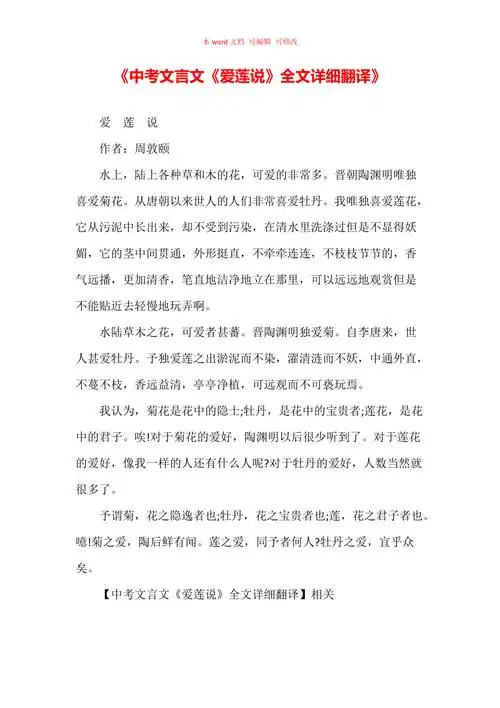 中考文言文爱莲说全文详细翻译