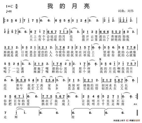 我的月亮 - 简谱 - 歌谱简谱大全