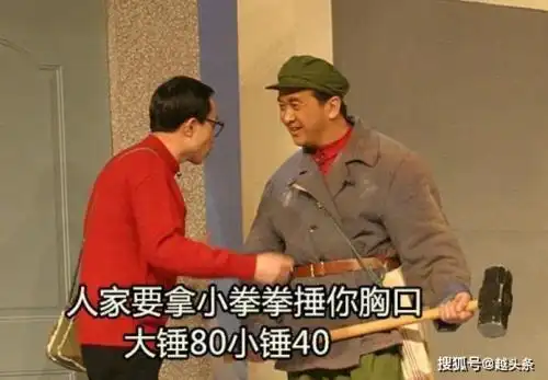 大锤80是什么梗