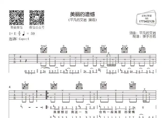 美丽的遗憾(弹手吉他编配)吉他谱(图片谱,弹唱,原版,弹手吉他)_艾岩