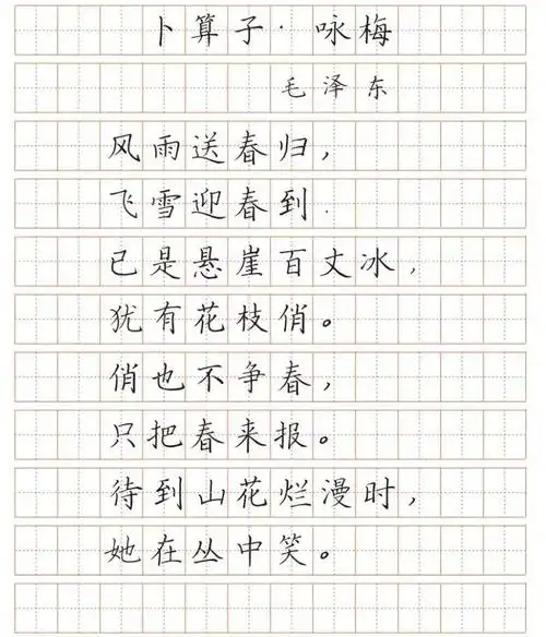 最新版小学语文教材古诗词字帖