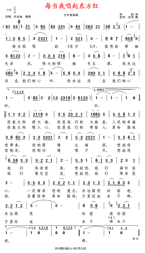 每当我唱起东方红 歌谱 简谱