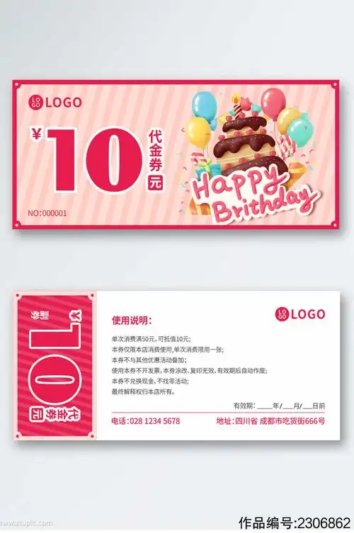 粉色蛋糕店代金券