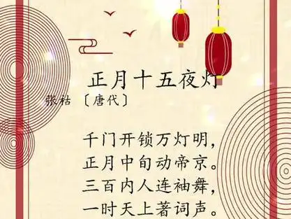 《正月十五夜灯》#每天学习一点点 #古诗词