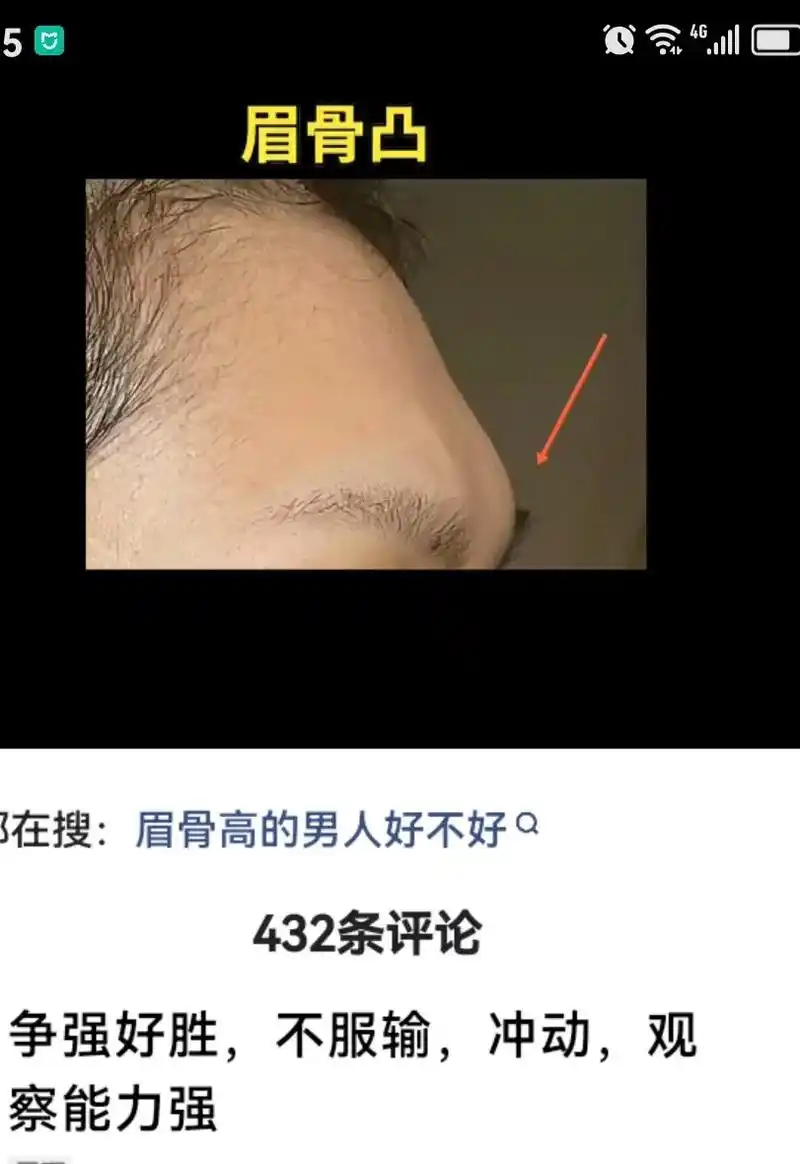 眉骨凸15要不发家致富432条评论都在搜眉骨高的男人好不好q不听劝一意
