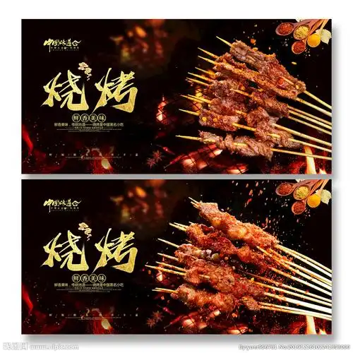 烧烤设计图__海报设计_广告设计_设计图库_昵图网nipic.com