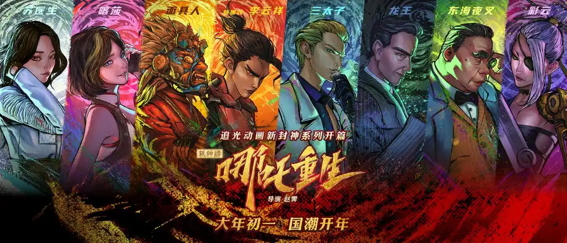 抽奖电影新神榜哪吒重生赠票啦