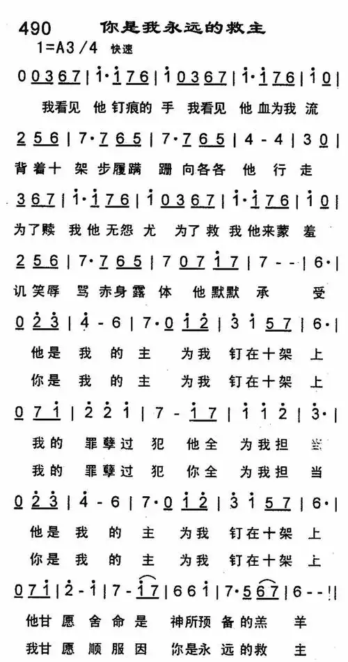 第490首 -你是我永远的救主_简谱_搜谱网
