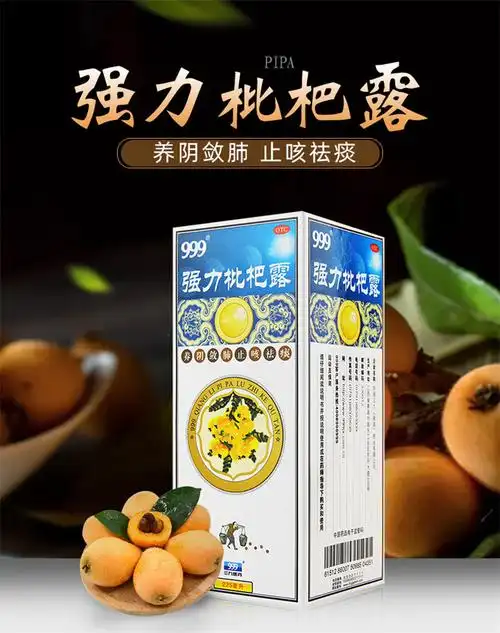 三九999强力枇杷露225ml养阴敛肺止咳祛痰支气管炎咳嗽