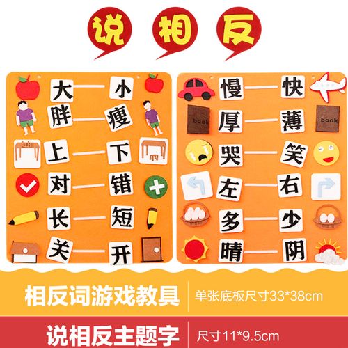 幼儿园语言区域区角大班中班小班说相反词玩教具益智投放自制材料