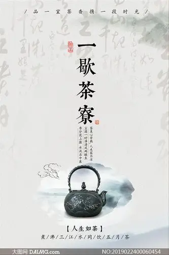 人生如茶中国风茶叶海报psd源文件