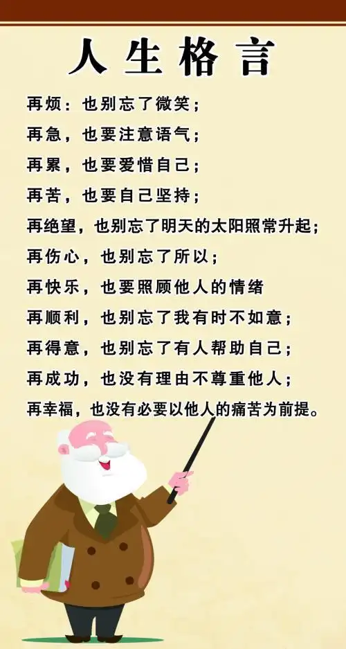 关于人生经验的格言或谚语