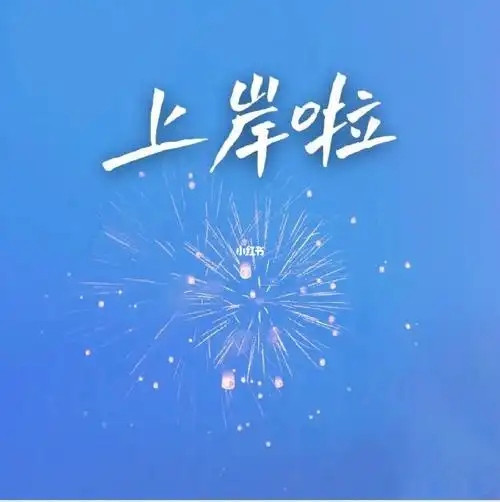 上岸啦,四中我来啦#成功上岸  #中考录取  #淄博四中