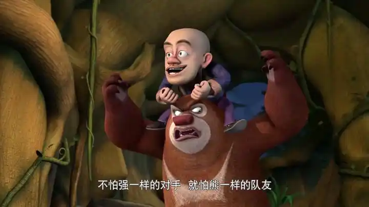 熊出没原始时代