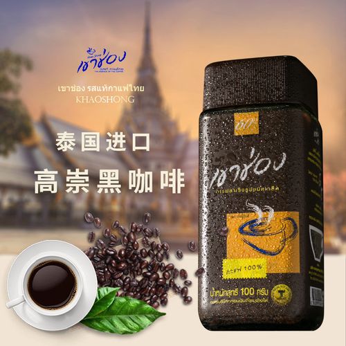 泰国进口高崇黑咖啡速溶纯咖无蔗糖原味低脂高盛瓶装100g正品授权