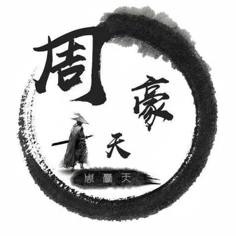 周字姓氏微信头像 微信头像图片大全 -【爱个性】