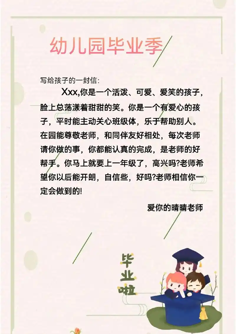 幼儿园毕业赠言,大班毕业寄语范文,#毕业季 #幼儿园 #大班 - 抖音