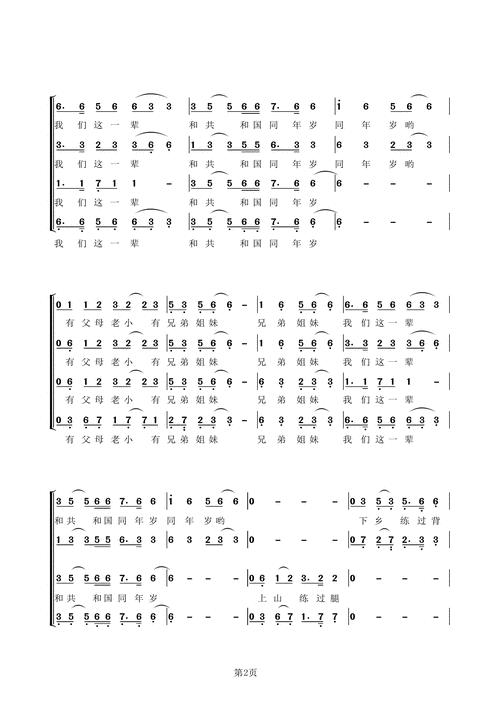 我们这一辈混声四部合唱谱