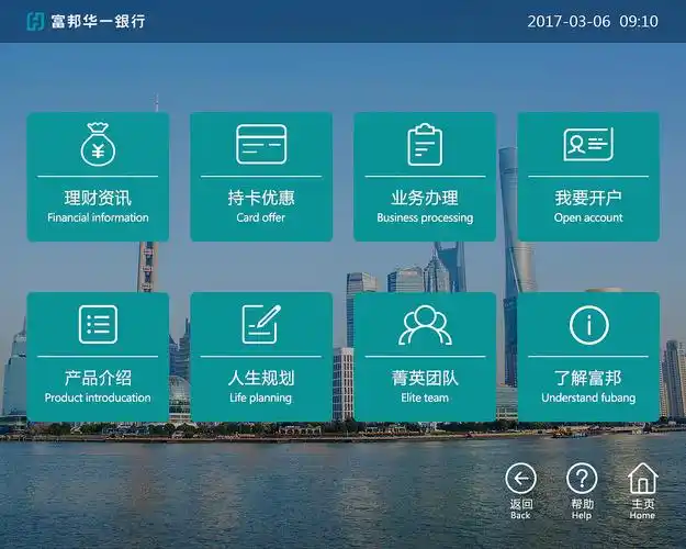 银行自助终端部分界面