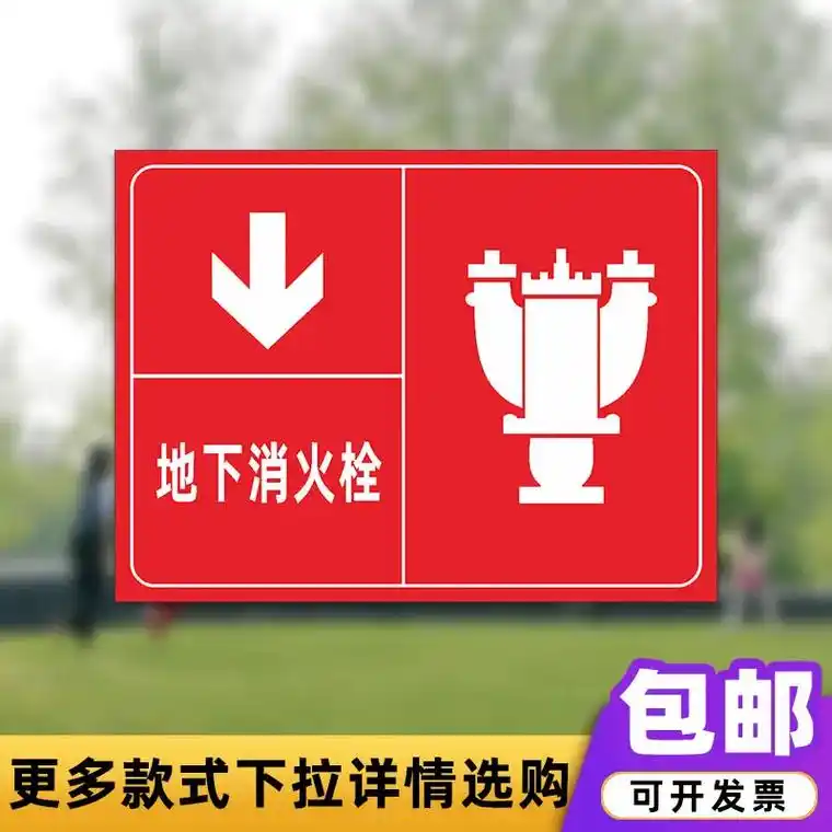 消防安全 #标识标牌 #火灾隐患 #防火安全 室外消火栓安 - 抖音