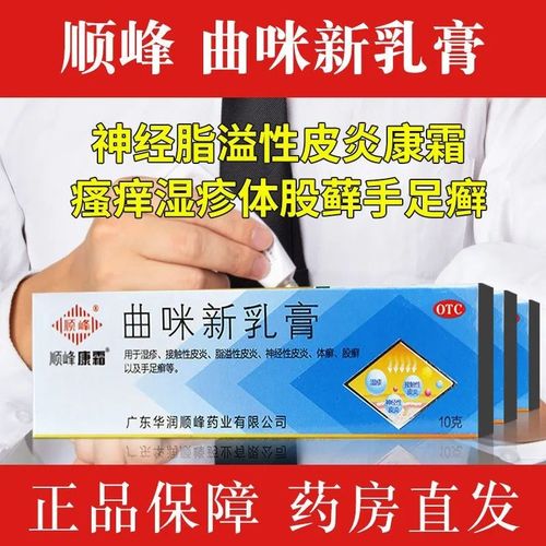 顺峰康霜 曲咪新乳膏(皮康霜)10g/盒湿疹接触性皮炎脂溢性皮炎 10g单