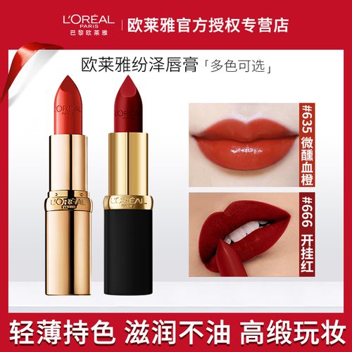 欧莱雅滋润唇膏小妖金619南瓜色666开挂红哑光口红保湿不易脱色