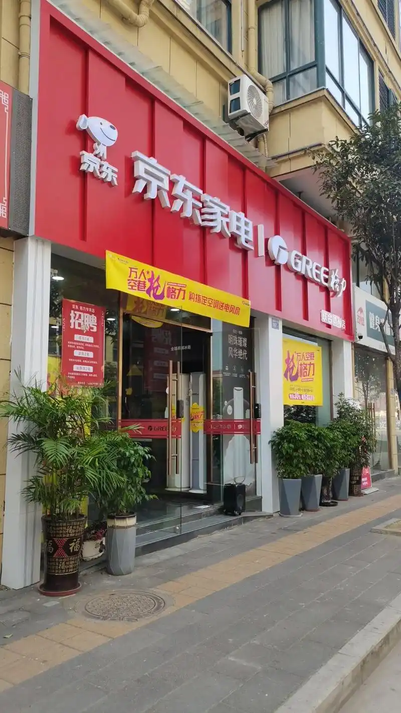 买家电逛京东就来政和京东格力专卖店!