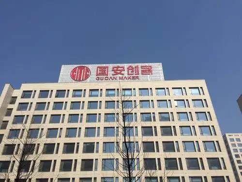 《知识产权及高新认证解读会》成功举办, 国安创客推动企业知产服务