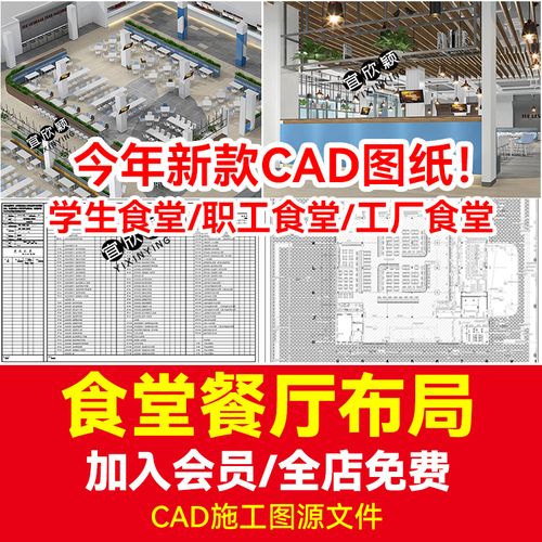 cad建筑设计施工图纸学生职工食堂餐厅大学学校食堂布局平面图库