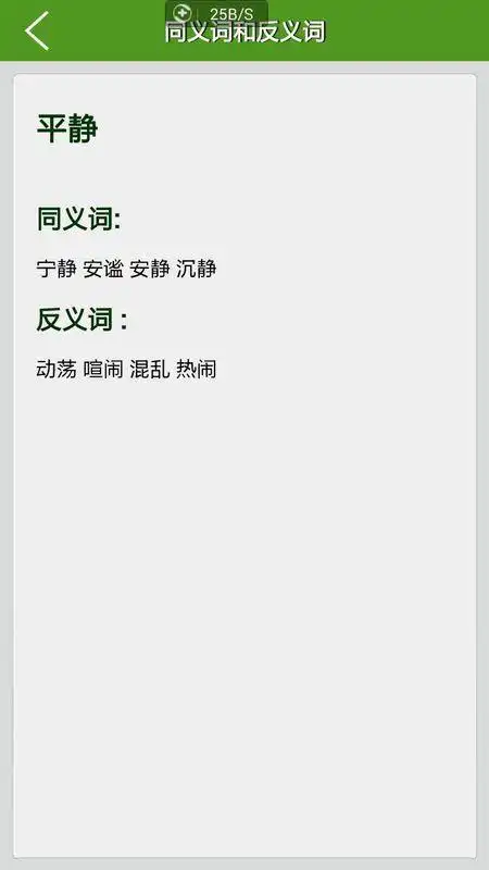 静的反义词是什么