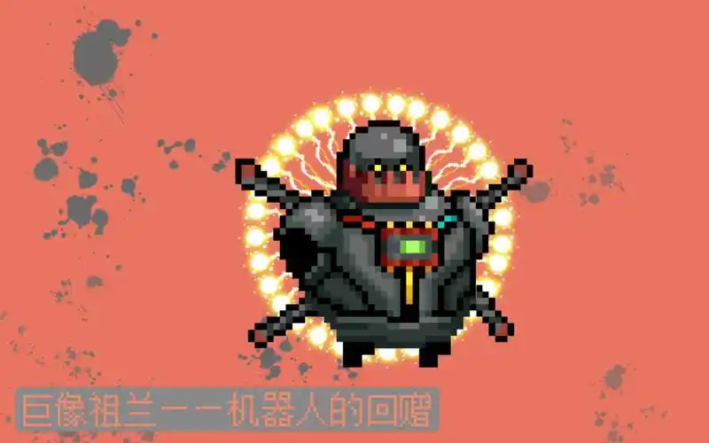 【元气骑士】boss皮肤——骑士之家的回赠 4