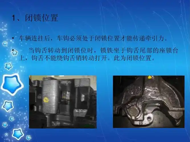 17号车钩结构与原理介绍ppt