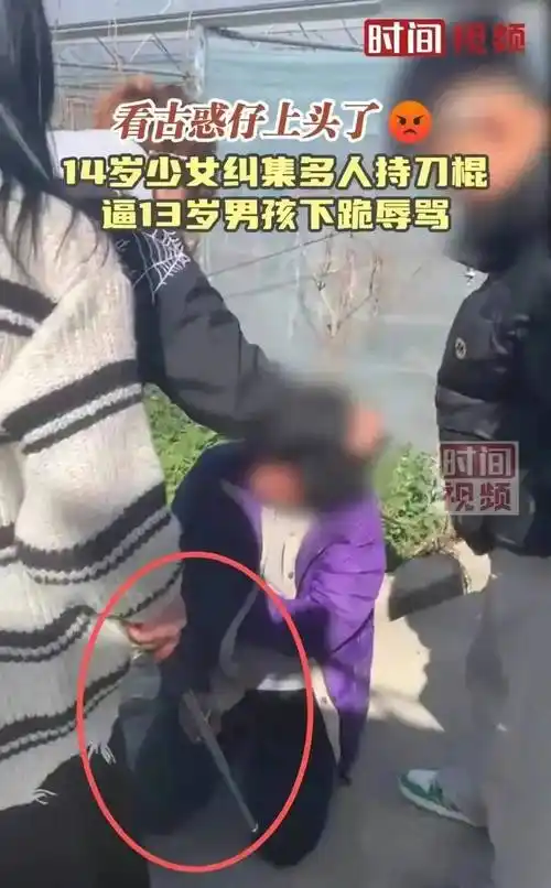 四川14岁女生纠集多人持刀棍围殴一男生场面如古惑仔
