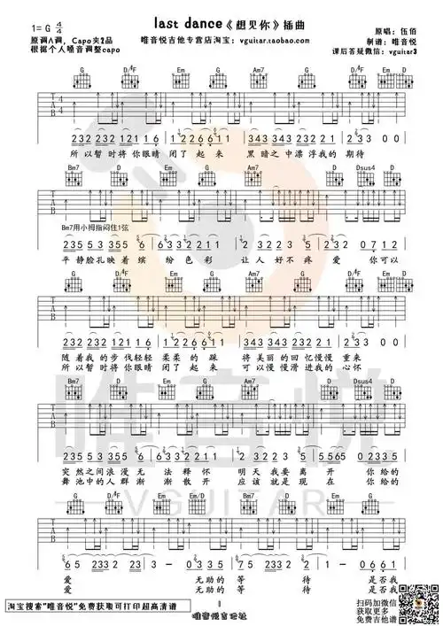 lastdance吉他谱唯音悦制作