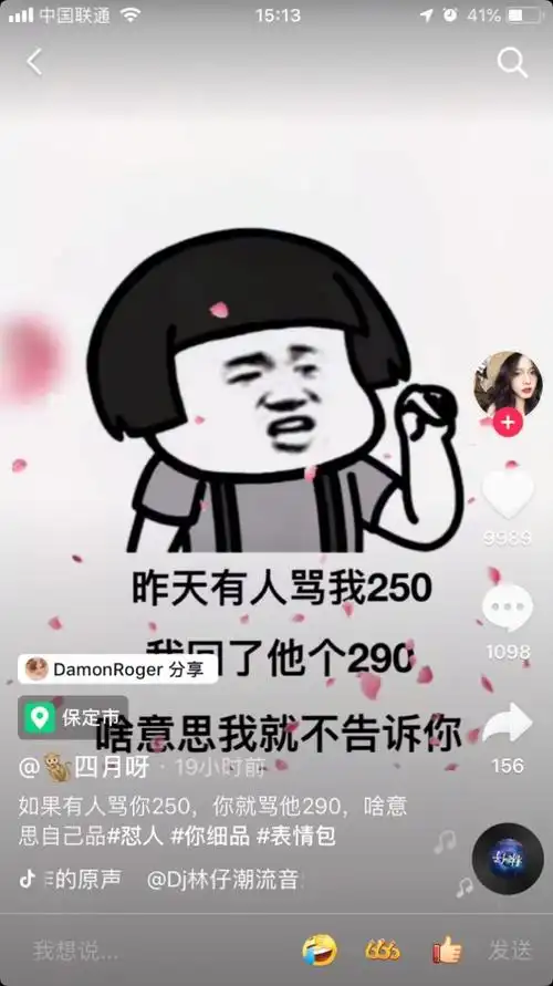 昨天有人骂我250我回他你是290表情包无水印图片素材下载v101