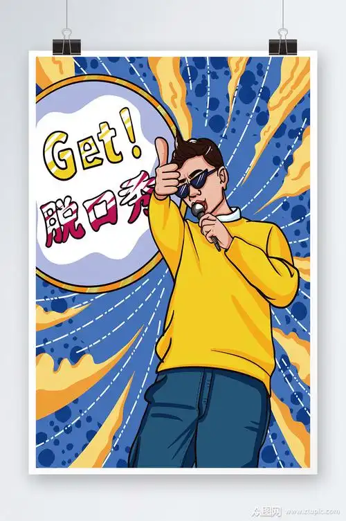 大气简洁脱口秀手绘插画设计素材