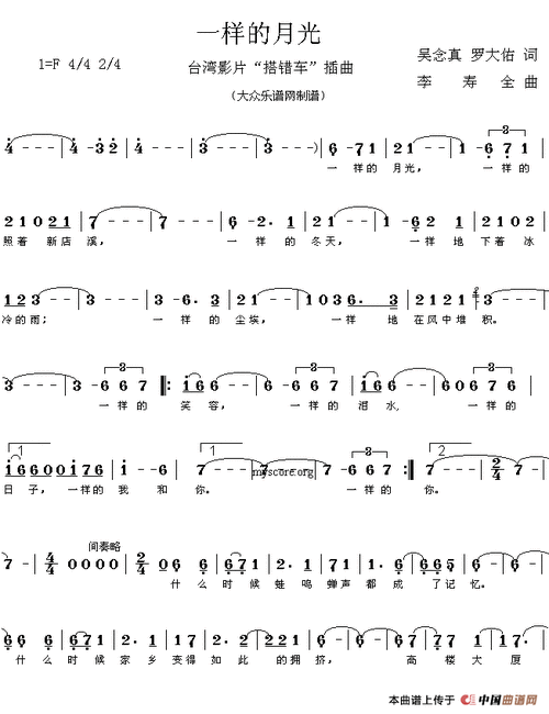 一样的月光(苏芮演唱歌曲)_百科