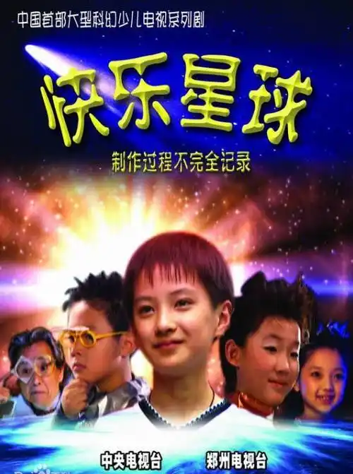 原创快乐星球13年了有人成网红有人做妈妈而他15岁那年去世