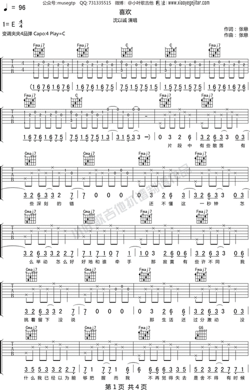 沈以诚喜欢吉他谱c调吉他弹唱谱