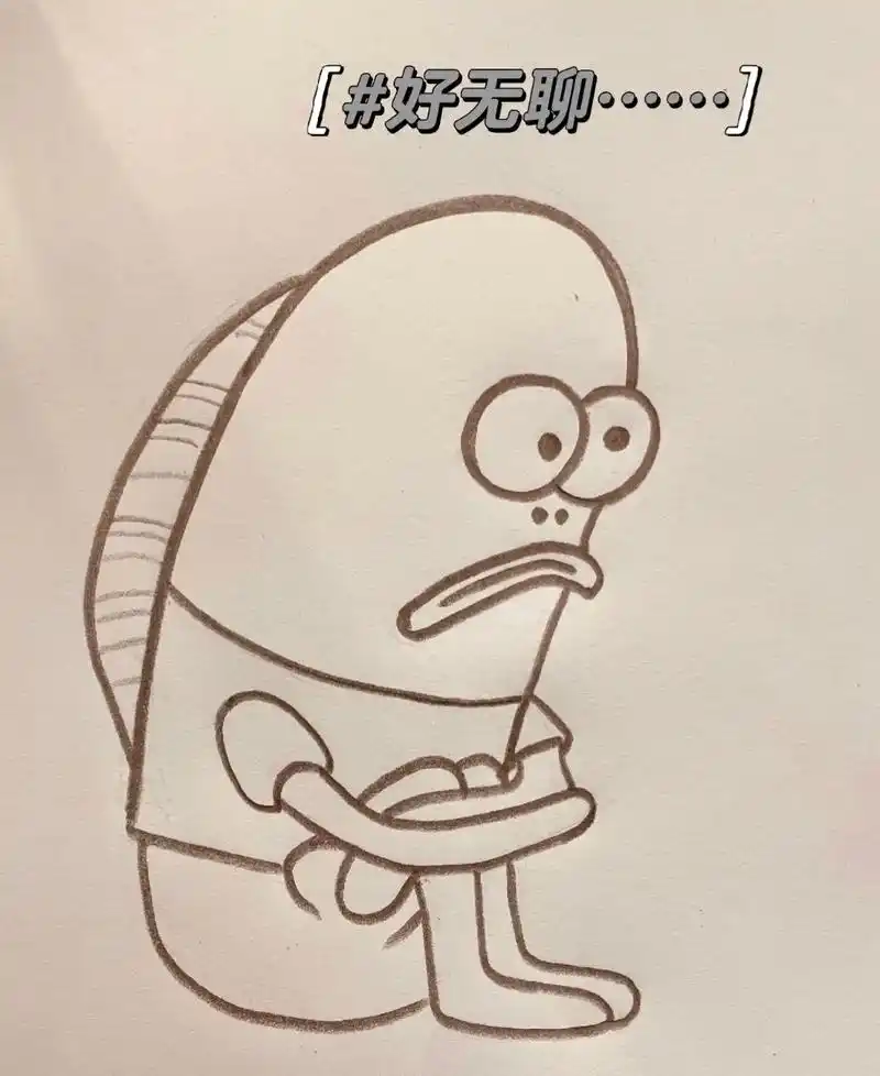 当代年轻人的精神状态.#画画 #简笔画 #表情包 #搞笑 # - 抖音