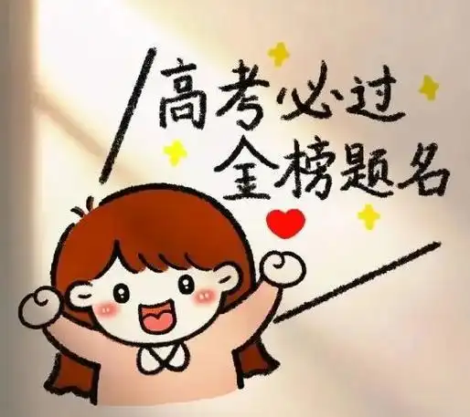 三"穴"二"膳"一"饮",祝您金榜题名