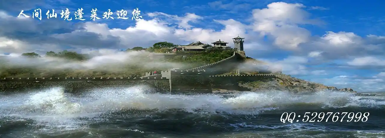 中国百处自然奇观(003)蓬莱海市蜃楼