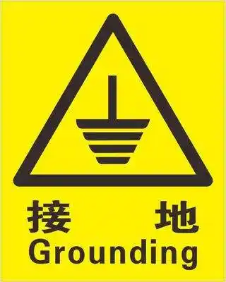 高压开关柜接地铜排贴什么颜色的接地标识牌_百度知道