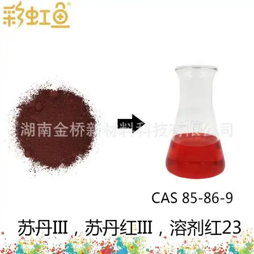 苏丹iii cas 85-86-9 sudan iii 苏丹红  试剂染料 实验室