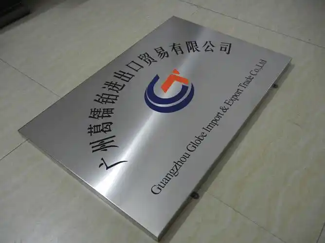 门牌不锈钢拉丝腐蚀牌公司不锈钢牌匾挂牌广告牌制作