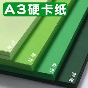 a3硬卡纸绿色加厚4k儿童彩色剪纸幼儿园学生手工画画卡纸牛皮纸折纸